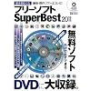 ��Ύg����t���[�\�t�gSuper Best (100%���b�N�V���[�Y)