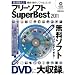 ��Ύg����t���[�\�t�gSuper Best (100%���b�N�V���[�Y)