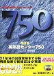 �p�n��Z���^�[750�\�̂Ŋo����f�[�^�x�[�X (Toshin books)