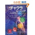 �`���N���q�[�����O (GAIA BOOKS)