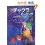 �`���N���q�[�����O (GAIA BOOKS)