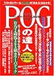 POG�̒B�l ���S�U���K�C�h2005~2006�N�x�� (�����Ѓu�b�N�X (80))