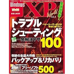 WindowsXP World Vol.4 <�w�r�[���[�U�[�������{���ɒm�肽���g���u���V���[�e�B���O>