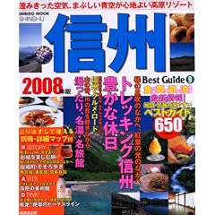 �M�B�x�X�g�K�C�h 2008�N�Ł\���R�Ɨ��j�Ɖ���Ɗy���ݖ��ڂ̍����� (SEIBIDO MOOK BEST GUIDE 9)