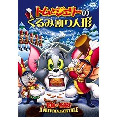 �g���ƃW�F���[�̂���݊���l�` [DVD]