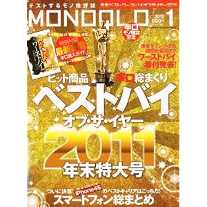 MONOQLO (モノクロ) 2012年1月号