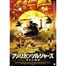 �A�����J���E�\���W���[�Y �^���̐�� [DVD]