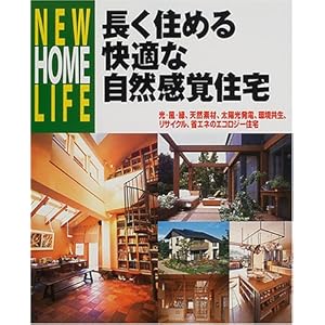 �����Z�߂���K�Ȏ��R���o�Z�� (NEW HOME LIFE)  