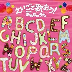 �������ŉ̂���!NHK�݂�Ȃ̂���