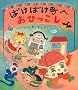 �΂��΂����ւ��Ђ����� (���ق�̃}�[�`)