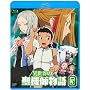 �ِ��E�̐��@�t���� 5 [Blu-ray]