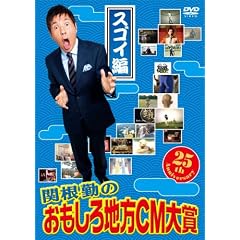 �֍��΂̂�������n��CM��܁@�X�S�C�� [DVD]