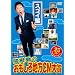 �֍��΂̂�������n��CM��܁@�X�S�C�� [DVD]