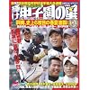 �P���b�q���̐���92��I�茠�� (NIKKAN SPORTS GRAPH)