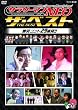 NHK DVD �T�����[�}��NEO�@�U�E�x�X�g�@���΃R���g29�A���I�I