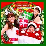 [CD]里田まい with 合田兄妹 もうすぐクリスマス