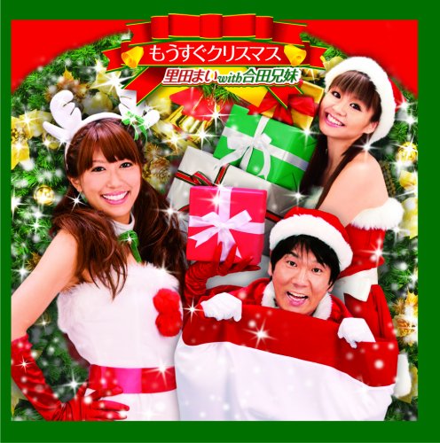  もうすぐクリスマス