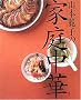 �R�{��q�̉ƒ뒆�� (�u�k�Ђ̂�����BOOK)