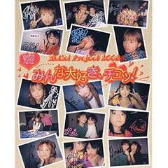Hello!Project2002 �݂�ȑ�D���A�`���b!�\���߂Ă̎�Â���A���o��