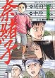 �ޏ��q (1) (Big spirits comics)