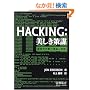 Hacking:���������d�\�Ǝ㐫�U���̗��_�Ǝ���