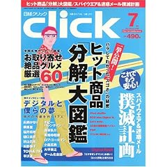 ���o click (�N���b�N) 2005�N 07����