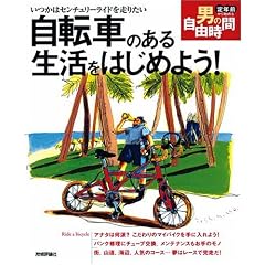 ���]�Ԃ̂��鐶�����͂��߂悤!~�����̓Z���`�����[���C�h�𑖂肽�� ��N�O����n�߂�j�̎��R����
