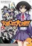 火星ロボ大決戦! (3) (まんがタイムKRコミックス) 火星ロボ大決戦! (3) (まんがタイムKRコミックス)