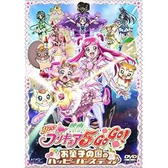 �f��Yes!�v���L���A5GoGo!���َq�̍��̃n�b�s�[�o�[�X�f�B��y�ʏ�Łz [DVD]
