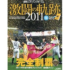 �����\�t�g�o���N�z�[�N�X �����̋O��2011 2012�N 02���� [�G��]