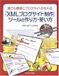 �uXML�u���O�T�C�g����v�c�[���̍����E�g�����\�N�ł��ȒP�Ƀu���O�T�C�g������