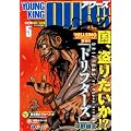 YOUNGKING OURS (�����O�L���O�A���[�Y) 2012�N 05���� [�G��]