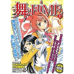 ��-HiME �� (�H�c�g�b�v�R�~�b�N�XW)