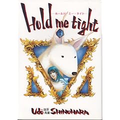 Hold me tight (1) (����ʖ�̊�Șb�R�~�b�N�X)