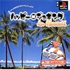 �n�b�s�[�W���M���O in Hawaii