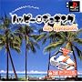 �n�b�s�[�W���M���O in Hawaii
