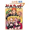 �����L�[�N�G�X�g 2�� (�j�`�u���R�~�b�N�X SH comics)