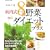 �l����8����؃_�C�G�b�g�v���X�\�ȒP��������128���V�s (FUSOSHA MOOK)