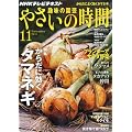 NHK ��̉��| �₳���̎��� 2011�N 11���� [�G��]