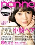 [Book] non-no (ノンノ) 2009年 2/5号 [雑誌]