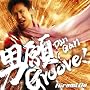 �j��Groove!