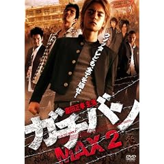 �K�`�o��MAX 2 [DVD]