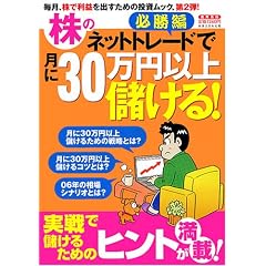 ���̃l�b�g�g���[�h�Ō���30���~�ȏ�ׂ���! (�K����) (���p�S��)