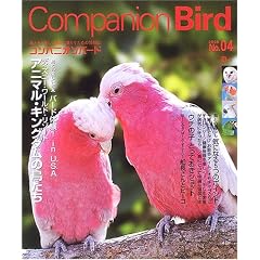 Companion Bird No.4 (2005)�\�������Ɗy�������K�ɕ�炷���߂̏�� SEIBUNDO Mook