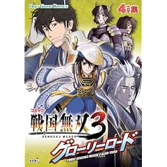�R�~�b�N �퍑���o3 �O���[���[���[�h (KOEI GAME COMICS)