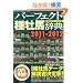 �p�[�t�F�N�g�퉲�n���T 2011-2012�\�Y��S�f�[�^�t�� (���n��`�ʍ�)