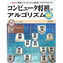�R���s���[�^�����̃A���S���Y���\�ŋ��A���S���Y���̒T���ƃv���O���~���O (I�EO BOOKS)