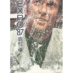 EXPO��87 (1978�N) (�p�앶��)