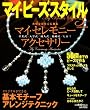 �}�C�E�r�[�Y�E�X�^�C�� (3) (�ɂ��Ԃ�MOOK)