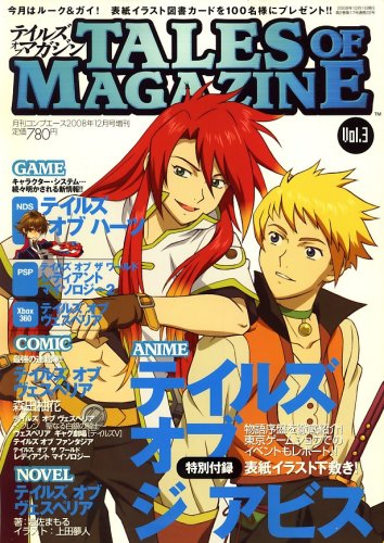  Tales of Magazine (テイルズ・オブ・マガジン) 2008年 12月号 [雑誌]